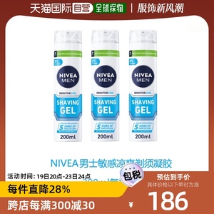 欧洲直邮Nivea妮维雅男士剃须凝胶泡沫洋甘菊呵护凉感200ml*3瓶