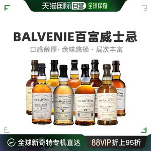 欧洲直邮balvenie百富12年/12年双桶14年/15年/21年单一麦芽威士