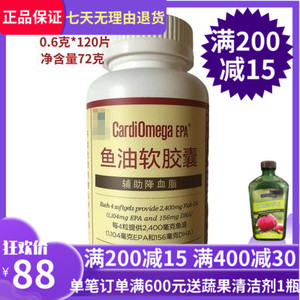 1548美乐家CardiOmega EPA鱼油软胶囊新红鱼油120粒