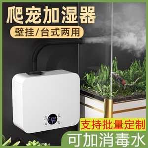 壁挂式爬宠加湿器家用植物消毒液学校商用卫生间雾化增湿香薰动物