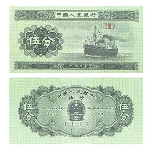 第三套人民币5分钱评级币1953年五分纸币真币伍分罗马号整刀整捆