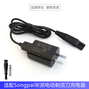 适配Songpai宋派电动国产剃须刀充电器SP-8818刮胡刀5V车载USB线