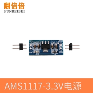 AMS1117-1.2V/1.5V/1.8V/2.5V/3.3V/5V电源模块 降压小板插针稳压
