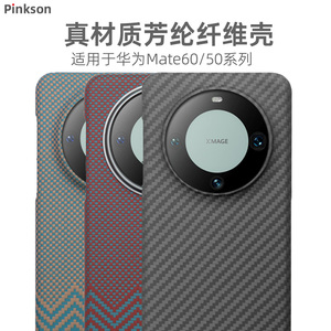 Pinkson适用华为Mate60Pro手机壳超薄凯夫拉mate50保护套pro全包磨砂硬壳芳纶碳纤维商务高档散热男新款防摔