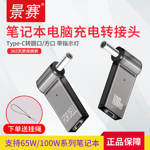 景赛typec转联想方口快充头PD电源线USB-C通用华硕惠普戴尔三星宏基ThinkPad笔记本电脑圆口转接转换头诱骗器