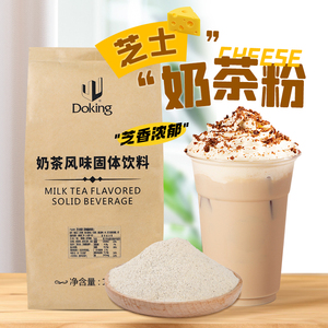 盾皇芝士奶茶粉 植脂末批发商用阿萨姆奶茶店专用冲饮原料袋装1kg