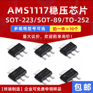 AMS1117-1.2 1.8 2.5 3.3 5.0V ADJ SOT-223 89 稳压电源芯片IC