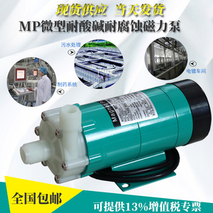 MP-10RN/15RM/20R/30R/55R 耐腐蚀电渡水泵 美容仪器泵微型磁力泵