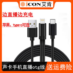 艾肯icon otg转接线声卡转换器适用苹果手机边充电直播无损typec