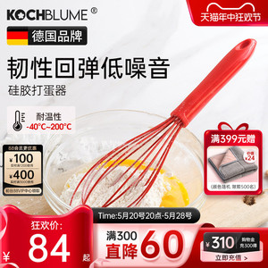德国Kochblume硅胶打蛋器搅拌棒家用烘焙工具手动鸡蛋奶油打发器