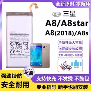 适用三星A8电池BA800ABE手机电板大容量A8star原装正品增强版A8s