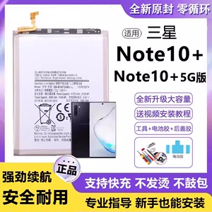 适用三星Note10+电池N9760手机电板超大容量5G原装正品全新增强版