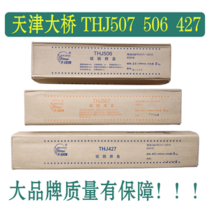 天津大桥507电焊条506/THJ/427低合金钢E7015 7016 2.5 3.2 4.0mm