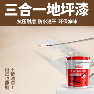 地平油漆室内家用地坪漆卧室水泥地面漆改造自流平水性环保地板漆