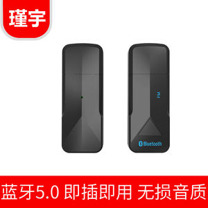 蓝牙适配器5.0音频接收器转usb音箱3.5AUX车载MP3蓝牙棒转换变无线耳机音响功放收音机FM发射音频三合一