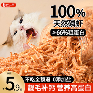 猫咪南极磷虾冻干虾零食无盐猫吃的虾猫猫小鱼干营养增肥用品大全