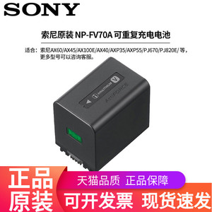 索尼NP-FV70A电池for AX60/AX45/AX40/HDR-CX680摄像机电池FV70