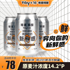 青岛唯麦精酿啤酒帕特农小麦鲜啤易拉罐装330ml*6瓶冷藏整箱原浆