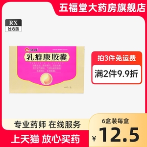 包邮】仁和乳癖康胶囊40粒疏肝理气活血化瘀肝气郁结气滞血瘀乳腺增生乳房胀痛正品药