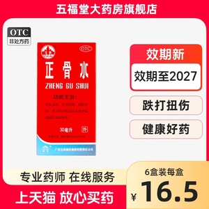 包邮】广西玉林正骨水30ml活血化瘀舒筋活络消肿止痛跌打扭伤药水