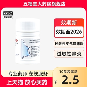 包邮】云药富马酸酮替芬片60片过敏性鼻炎过敏性支气管哮喘正品药