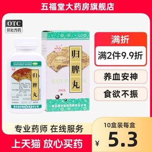 包邮】湖北瑞华归脾丸200丸补益气健脾胃养血安神失眠含当归中药