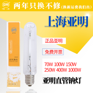 上海亚明高压钠灯NG70W100W250W400W1000瓦灯泡黄光路灯