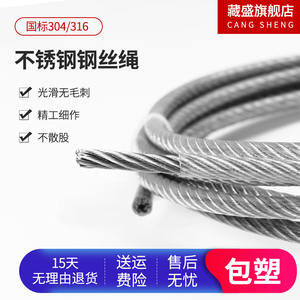 304不锈钢包塑钢丝绳晾衣绳晒被绳子包胶软钢丝线绳2345681012mm