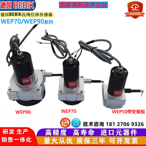 WEP50-1000-A1拉绳位移传传感器盾构机WEP50 WEP70-1500-A1传感器