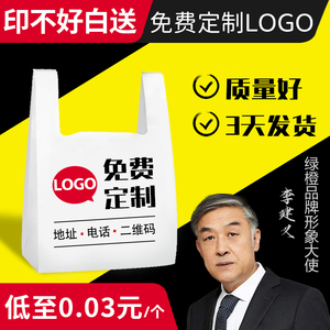 塑料袋定制印刷logo手提超市购物食品袋包装方便外卖打包袋子定做