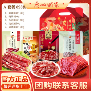广州酒家年货腊味礼盒欢乐颂组合腊肠腊肉鸭子春节送礼员工福利