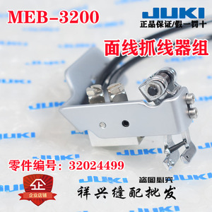 重机JUKI祖奇电子电脑圆头锁眼机MEB-3200抓线器面线夹线器气缸