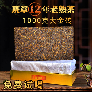 1000克普洱茶砖熟茶老班章普洱茶 特级云南勐海古树茶十年以上