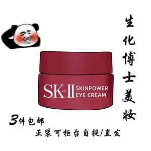 SK-II大红瓶大眼眼霜2.5g中小样sk2赋能焕采眼霜修护淡黑眼圈细纹