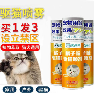 橘子味喷雾驱猫剂防猫上床神器猫咪禁区猫乱尿猫讨厌室内室外长效