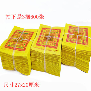 清明烧纸3大捆600张祭祀用品冥币黄纸黄泡纸纸钱张张印花