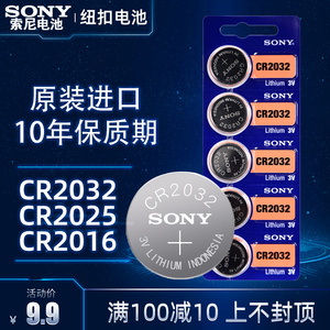 适用于Sony索尼cr2032 cr2025纽扣电池电子3v汽车遥控器钥匙cr2450圆形