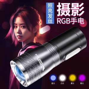 摄影手电筒专用RGB人像影楼打光神器夕阳落日网红氛围拍照补光灯