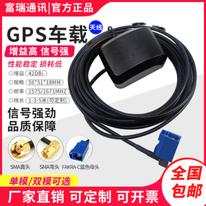 GPS+BD车载天线卫星导航仪二合一GPS定位高增益汽车通用北斗双模