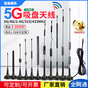 5G4G物联网3G吸盘天线LTE 315433mhzCDMA/GPRS全向高增益接收发射