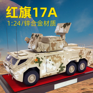 红旗17A防空导弹发射车模型仿真合金成品HQ-17A军事礼品摆件收藏