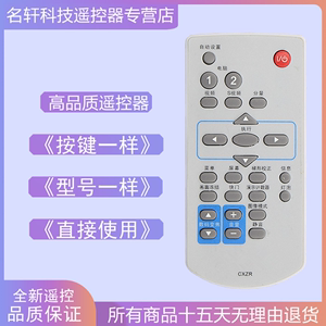用于三洋投影仪机遥控器CXZR PLC-XW270C PLC-XU300C 350C 中文版