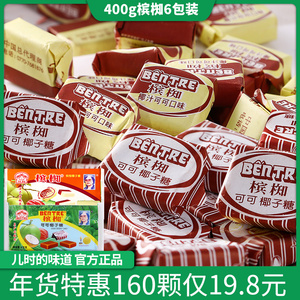 槟椥椰子糖越南进口可可特浓椰奶400g*6袋老式小时候零食软糖特产
