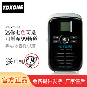 TDXONE通达信迷你对讲机Q3无线民用小型手持手台餐厅酒店服务医院