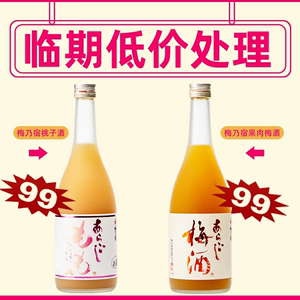 临期特价梅乃宿梅酒桃子酒柚子酒日本原装进口女士低度甜酒果酒