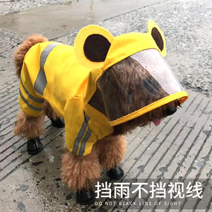 泰迪狗雨衣小型犬夏天全包防水柯基四脚宠物雨披比熊下雨天狗衣服