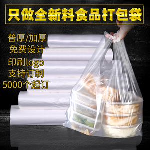 白色塑料袋背心袋透明方便袋一次性早餐袋子加厚手提打包袋购物袋