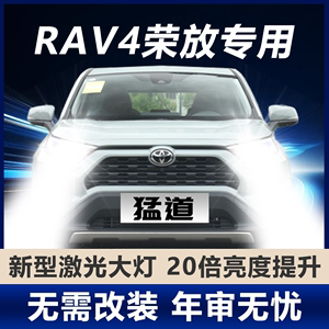 适用于09-19年新老款丰田RAV4荣放改装LED大灯近光远光超亮车灯泡