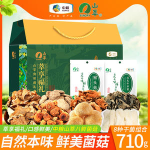 中粮干菌礼盒710g多种菌菇香菇组合大礼包干货土特产团购优惠