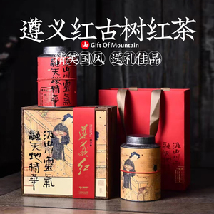 贵州遵义古树红茶特级高山茶叶礼盒装送长辈送领导见家长实用特产